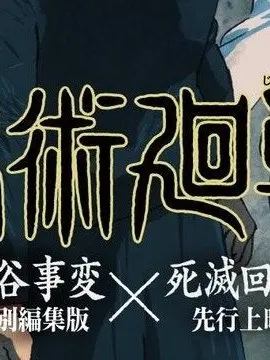 Watashihaotakudesu의 주술회전 좀비