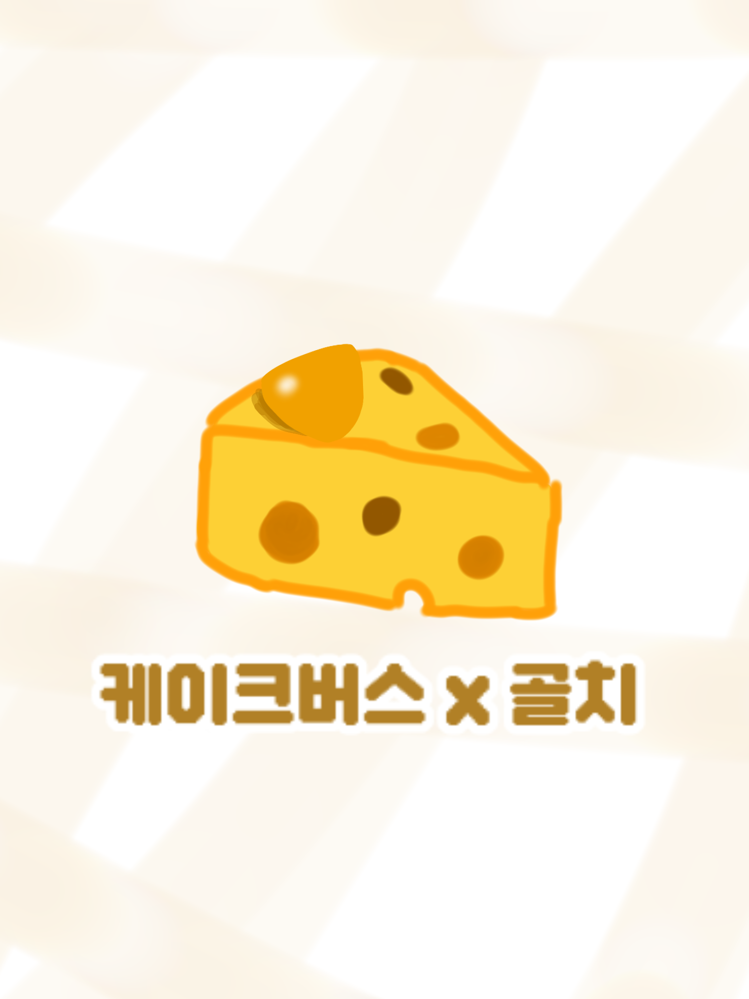 골드치즈 대표 이미지