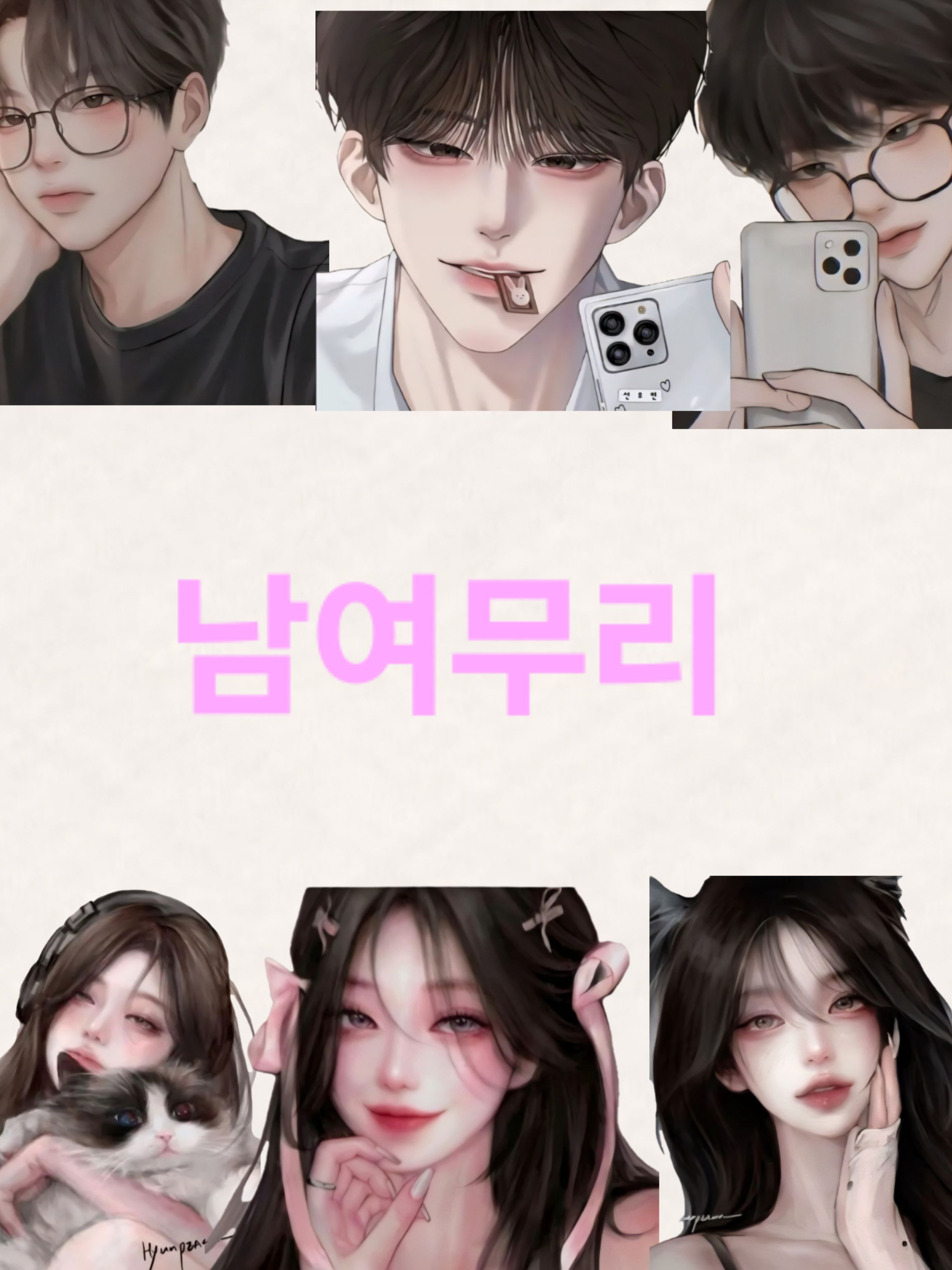 남여무리 대표 이미지
