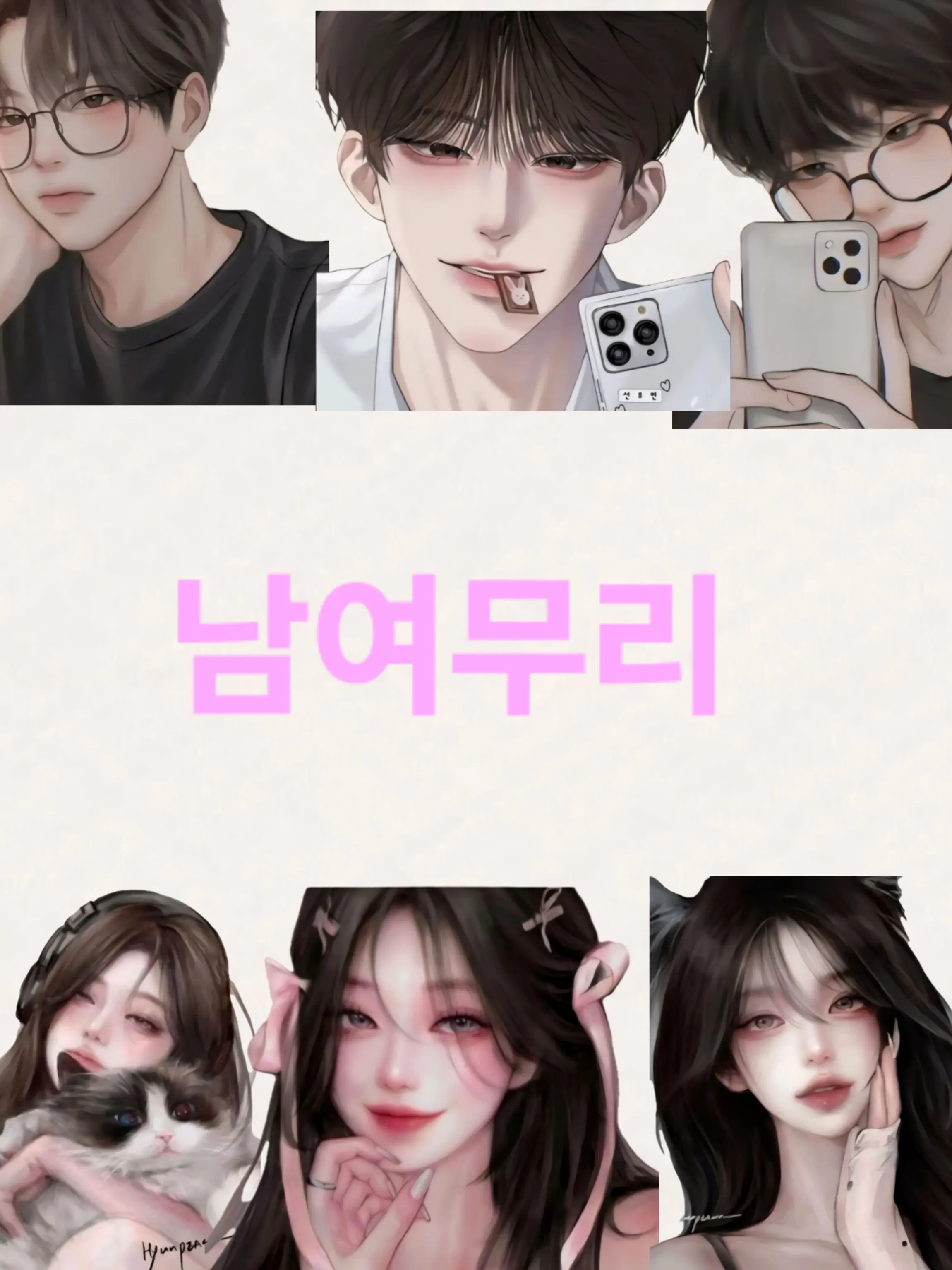 asbgdhj1610의 남여무리