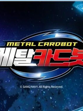 메탈카드봇 대표 이미지