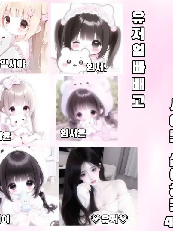 LOVE0404.의 서이 싫어하는 4명