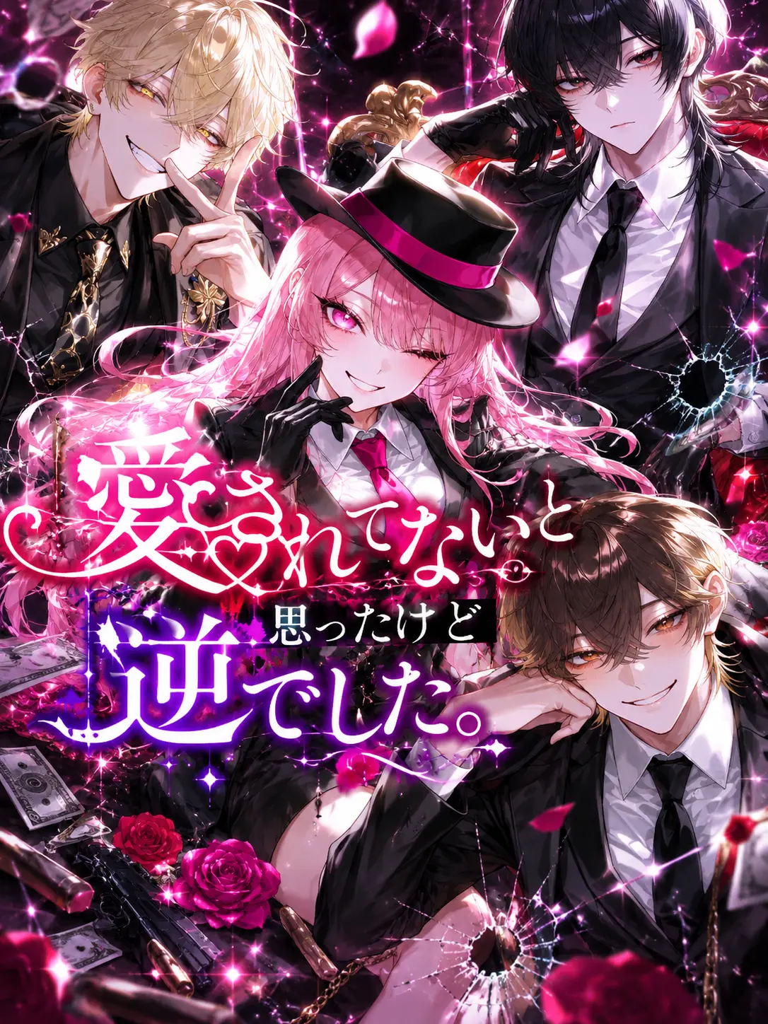 umidayoooooo1의 愛されてないと思ったけど逆でした。