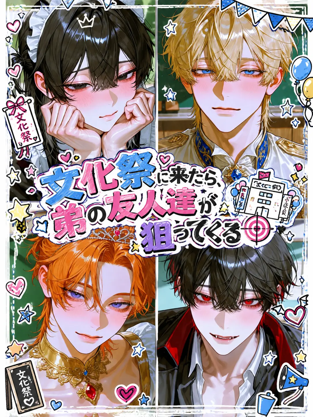 SmartRake6373의 文化祭に来たら、弟の友人達が狙ってくる