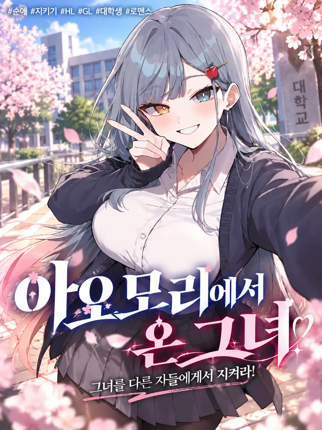 Firenze의 아오모리에서 온 그녀