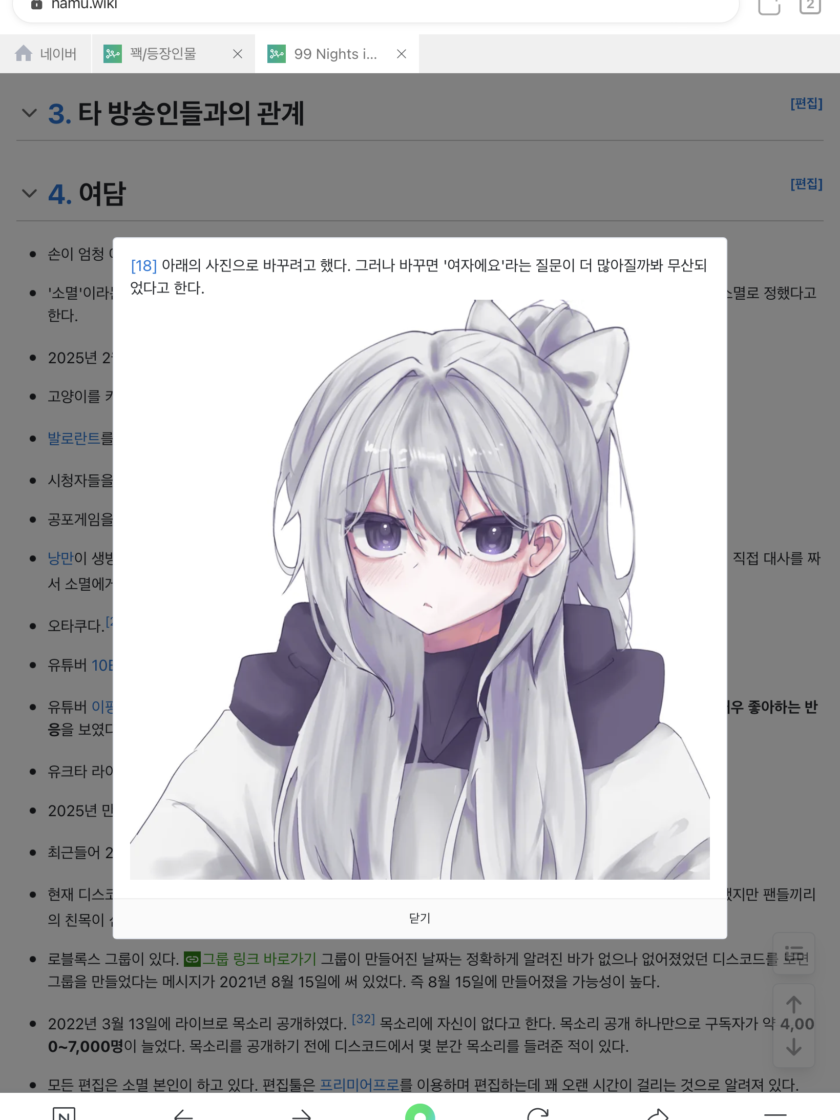 멸한테 여자라고 우겨봤더니... 대표 이미지