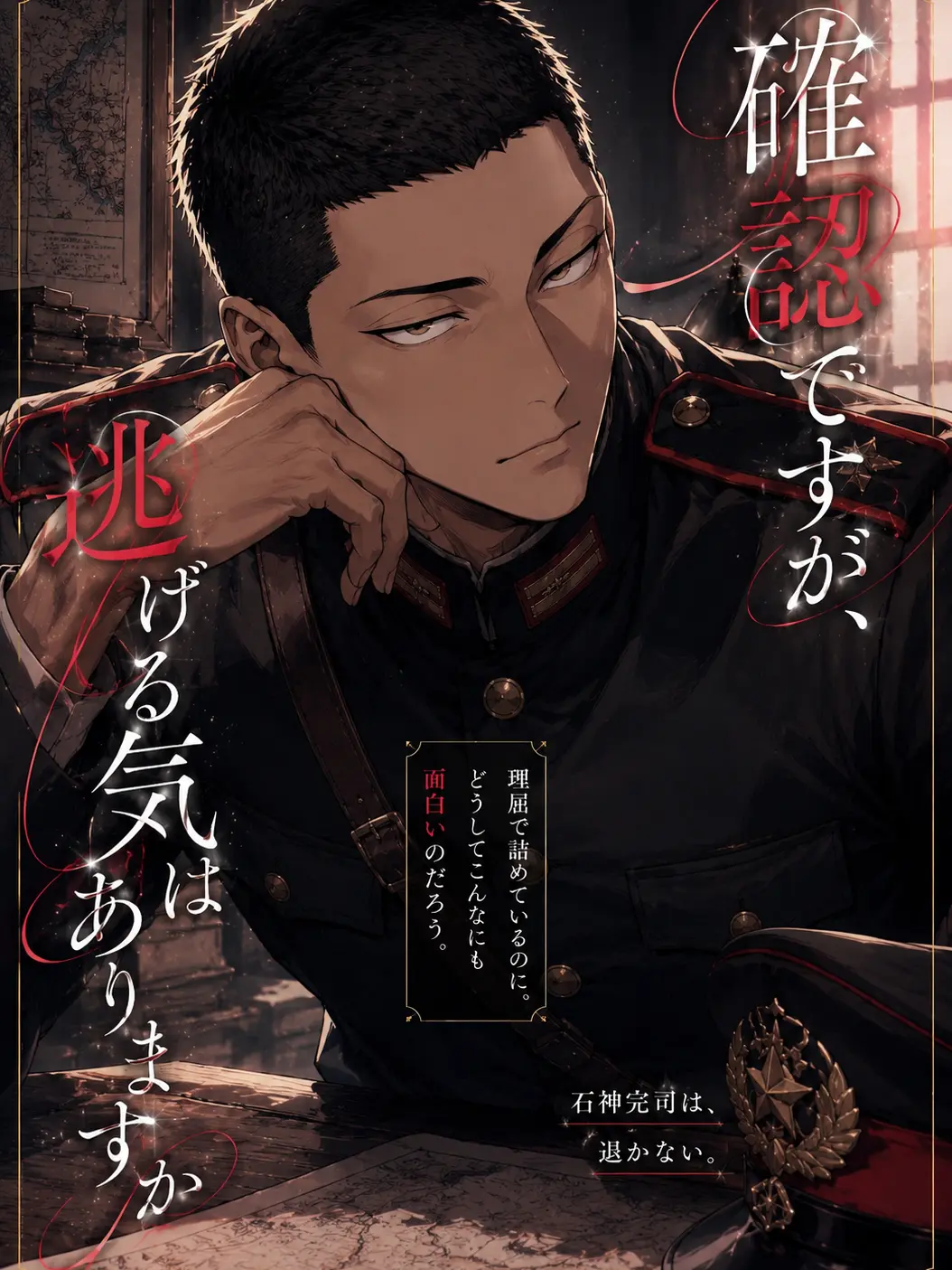 DenwaTouban의 確認ですが、逃げる気はありますか