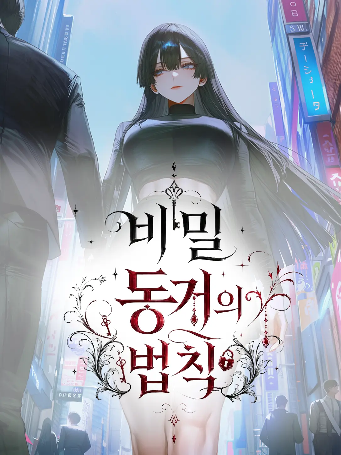 Equinox_의 비밀 동거의 법칙
