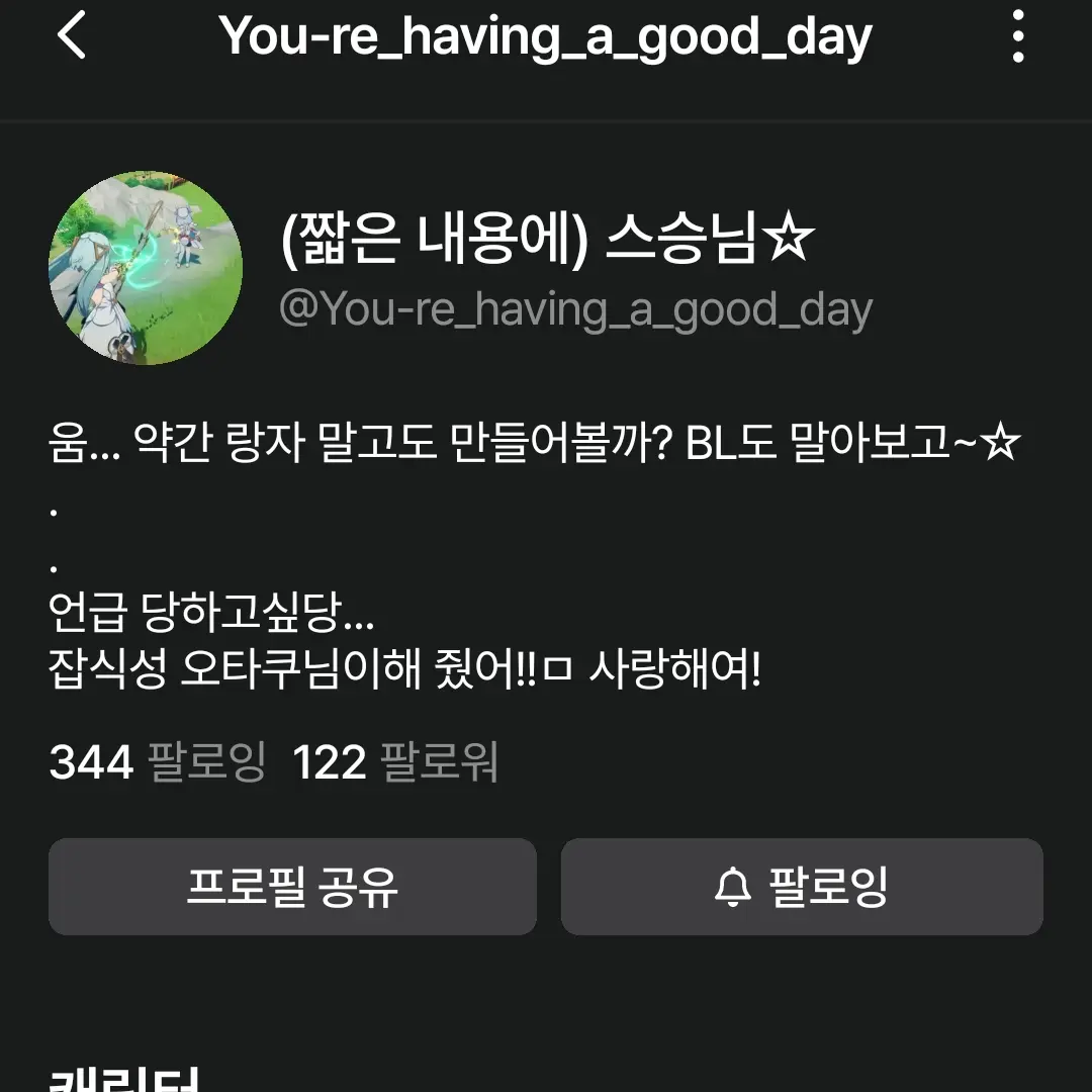 TWT_ME의 스승님께-스승과 제자 관계, 방랑자