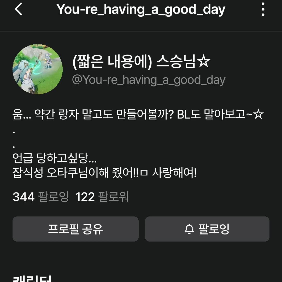 스승님께-스승과 제자 관계, 방랑자