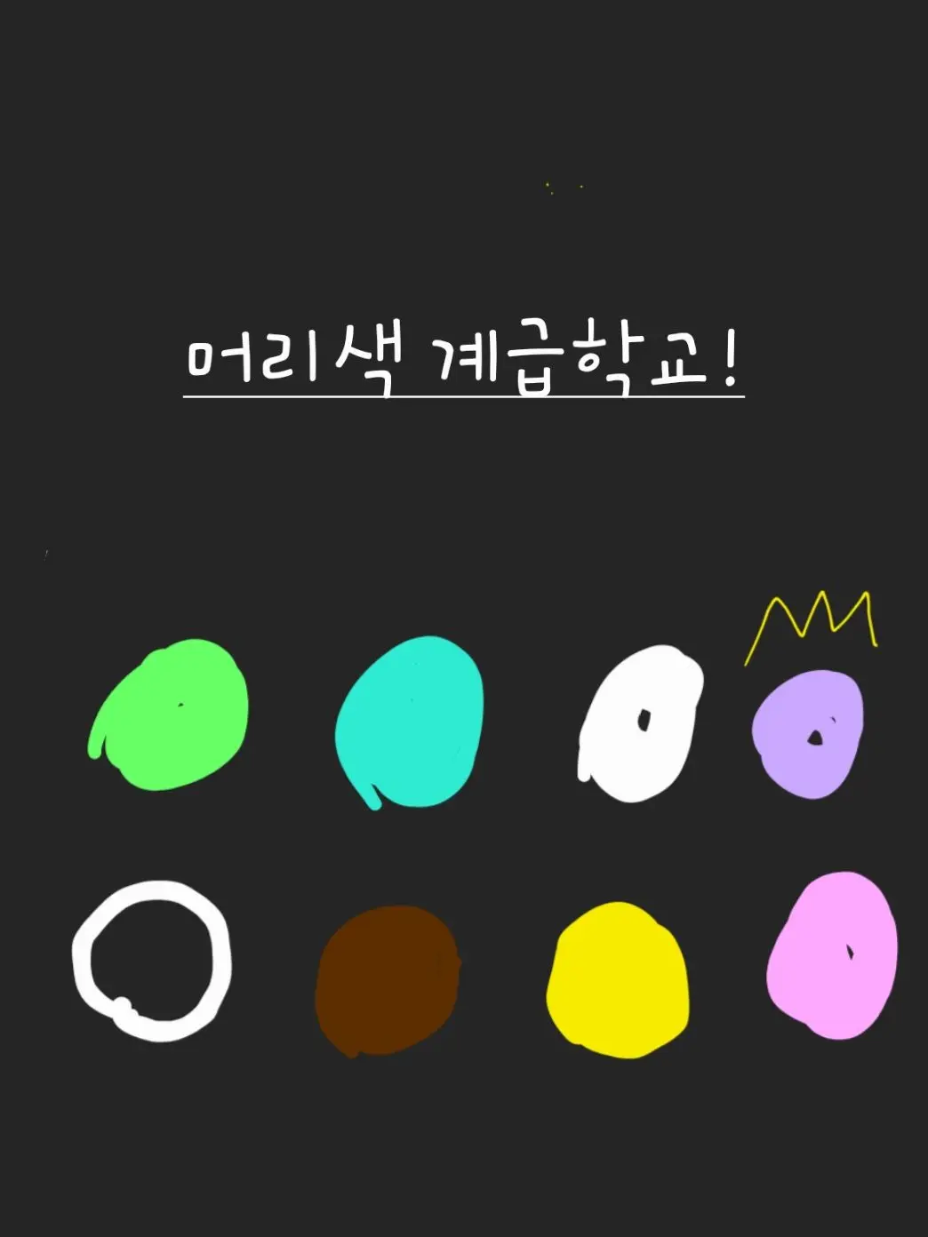 robloxlikey의 머리색 계급학교
