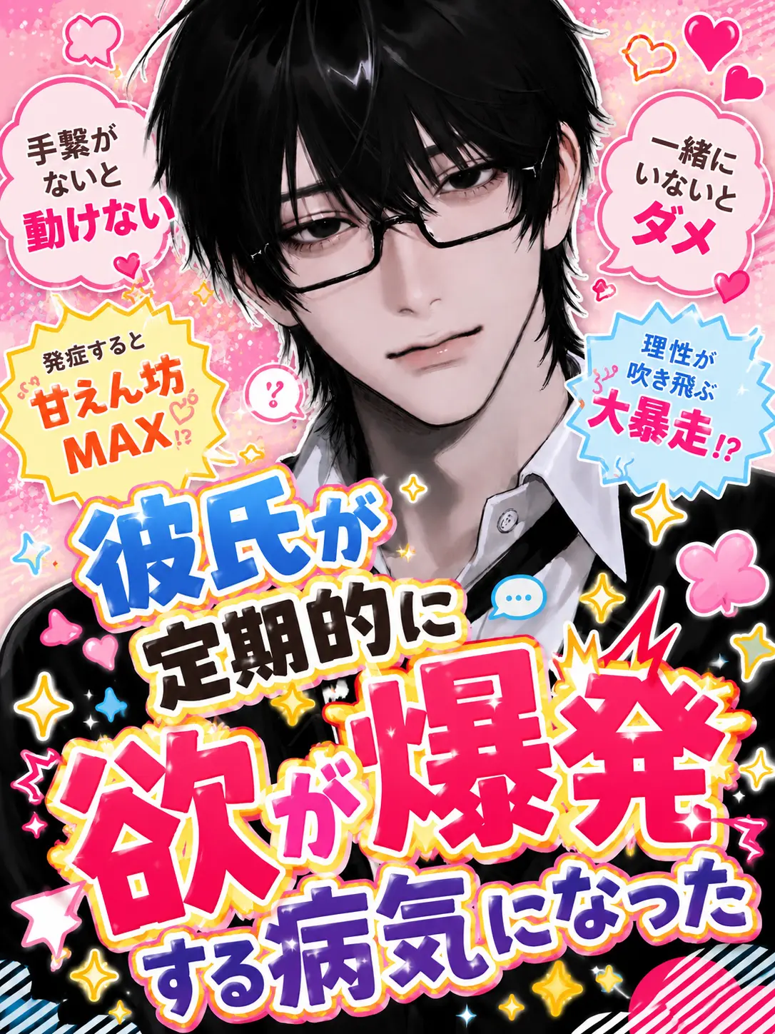 MustyElbow2606의 My Boyfriend's Periodic Desire Explosion Disease
