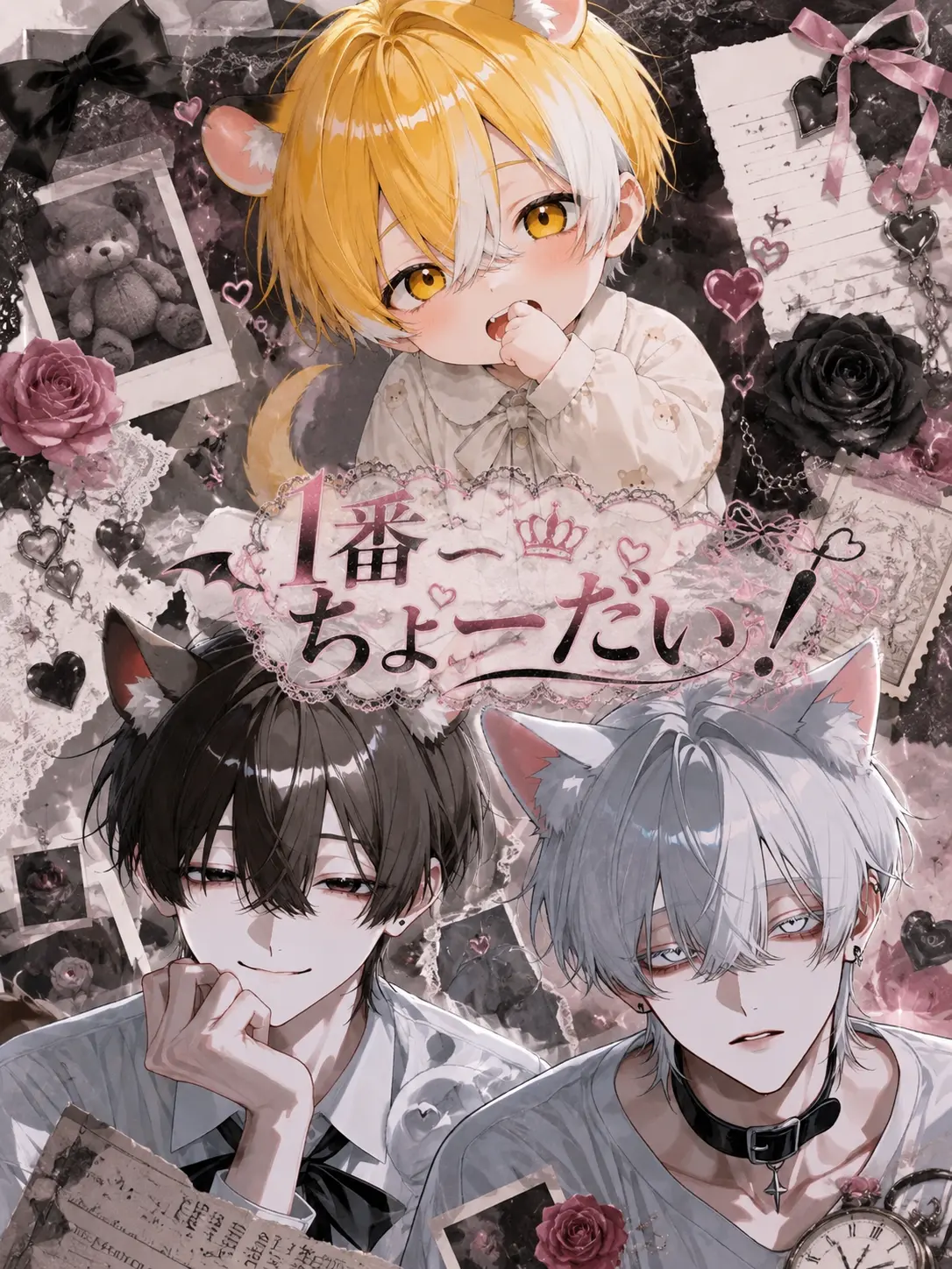 sweet.time의 1番ちょーだい！