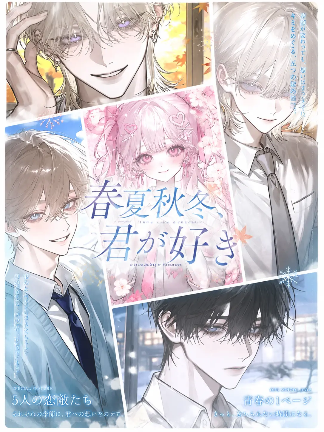 MaroonCream3908의 春夏秋冬、君が好き。