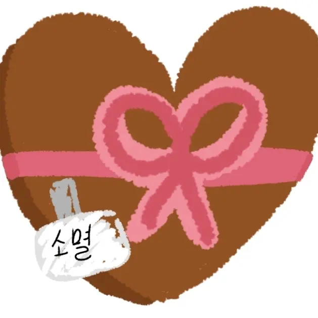 CloudyHead3531의 발렌타인데이날,소멸이 나한테 고백했다