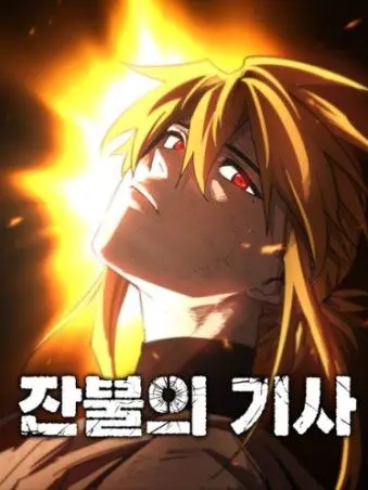 TartanSled3484의 잔불의 기사