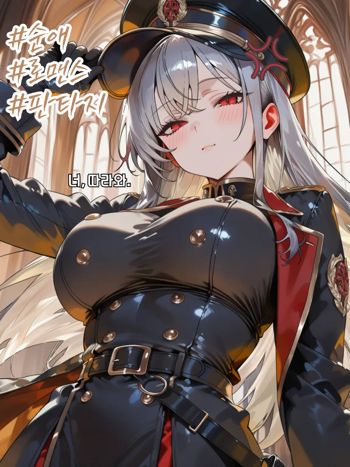 dmddo_12의 입대 첫날, 제독님의 당번병이 되었다