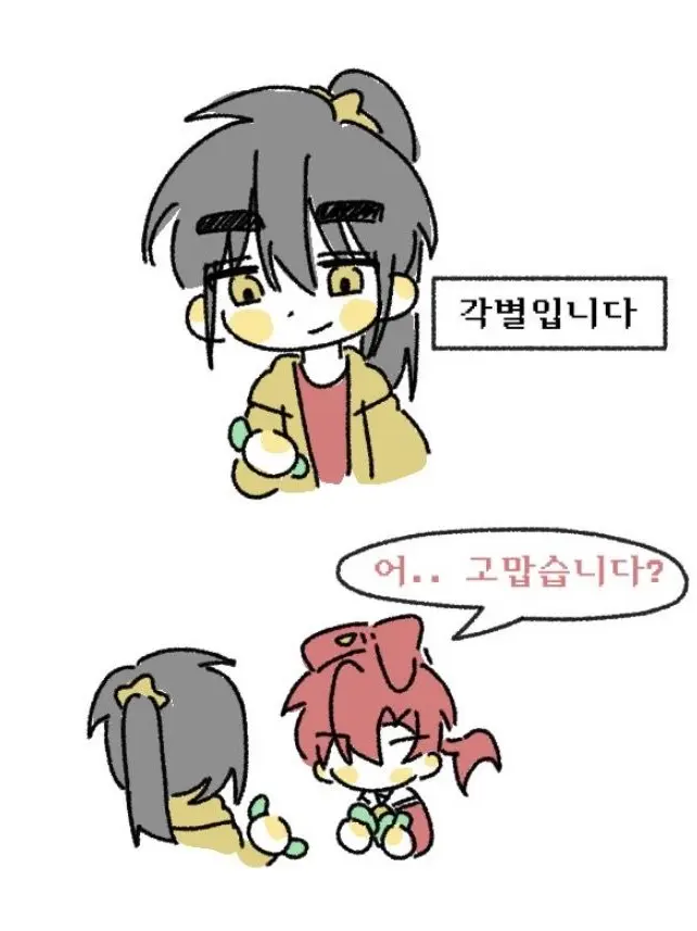 NumbKishu2312의 어색한 사이 (괴짜조)