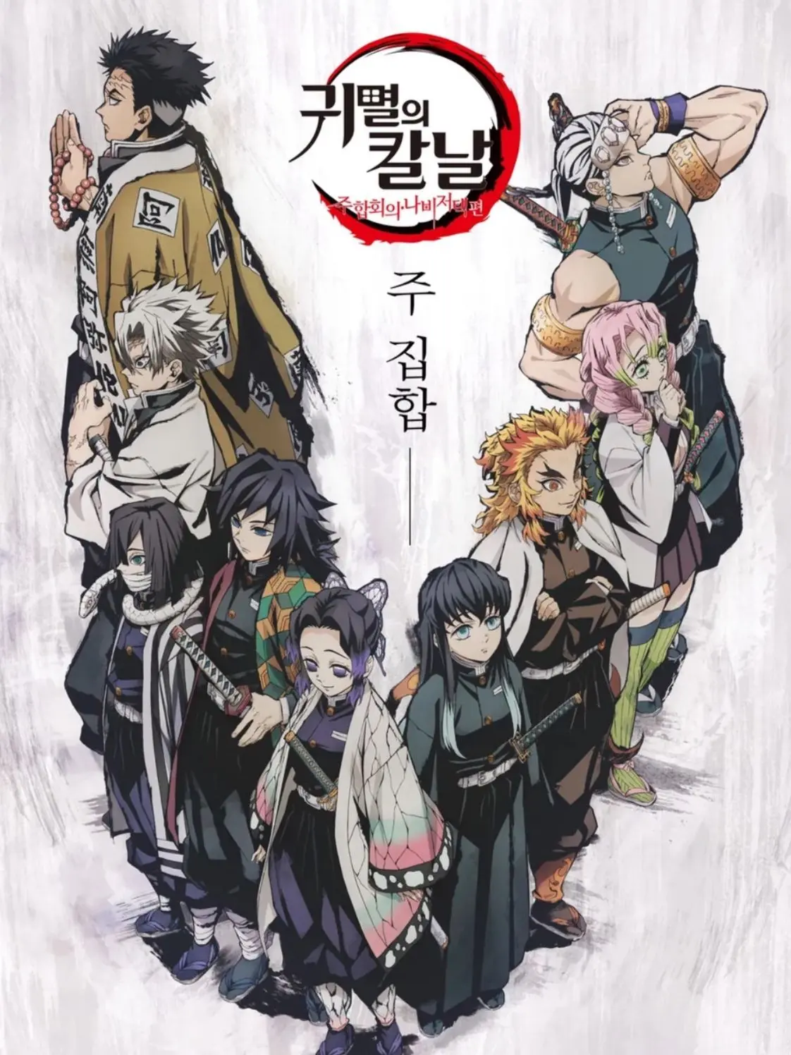 Lin.13의 귀멸 쉐어하우스