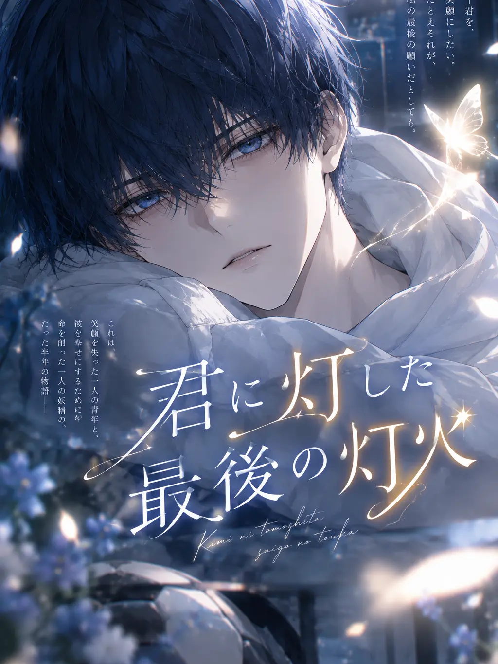 King_kina의 君に灯した最後の灯火