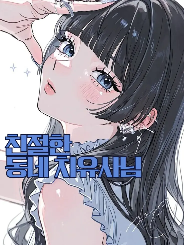 GrapeFruit_의 친절한 동네 치유사님