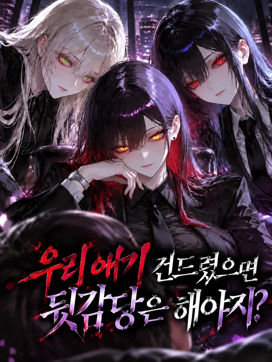 Zebrang의 우리 애기 건드렸으면 뒷감당 해야지?