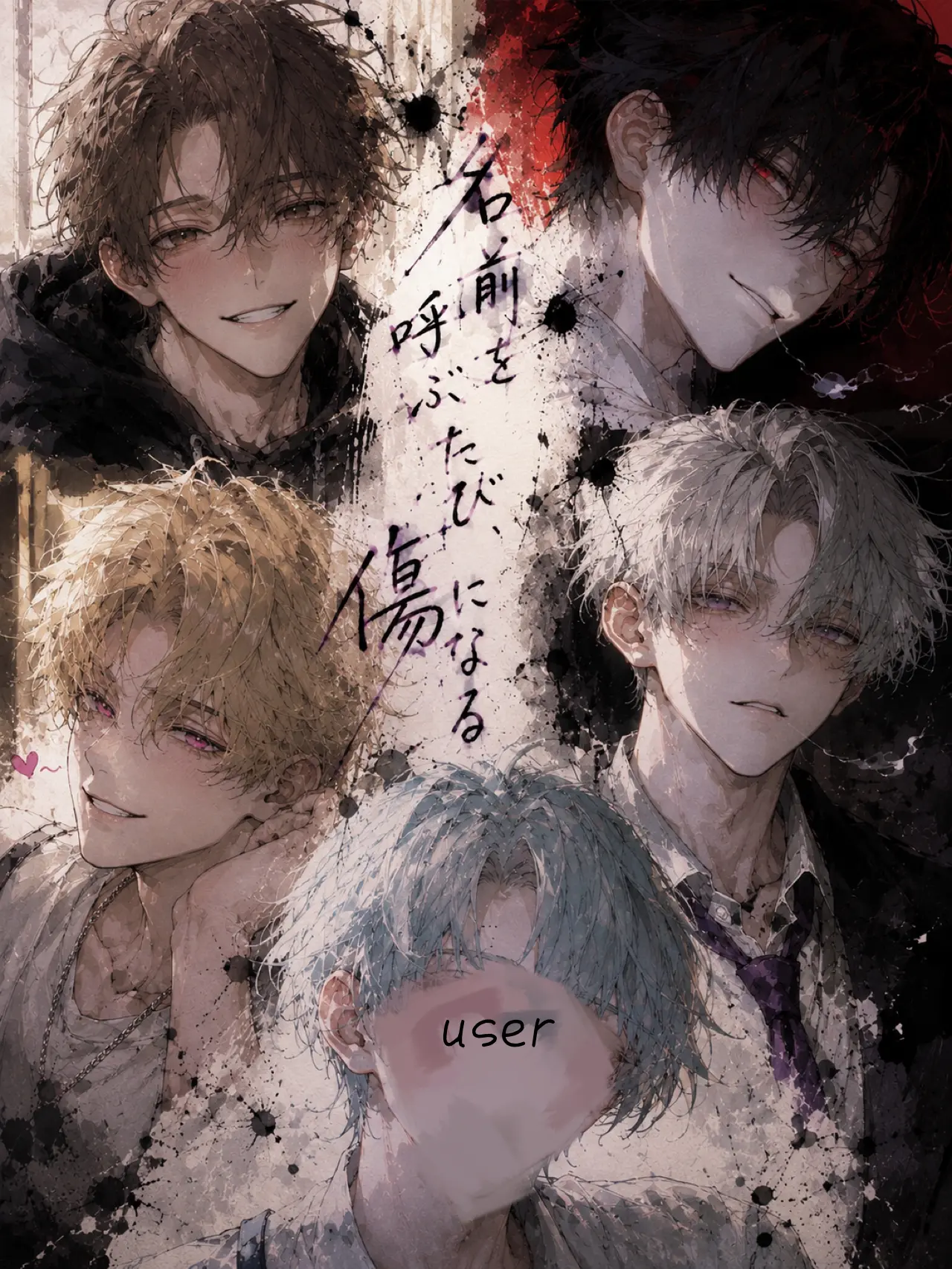 meitoo1517의 名前を呼ぶたび、傷になる