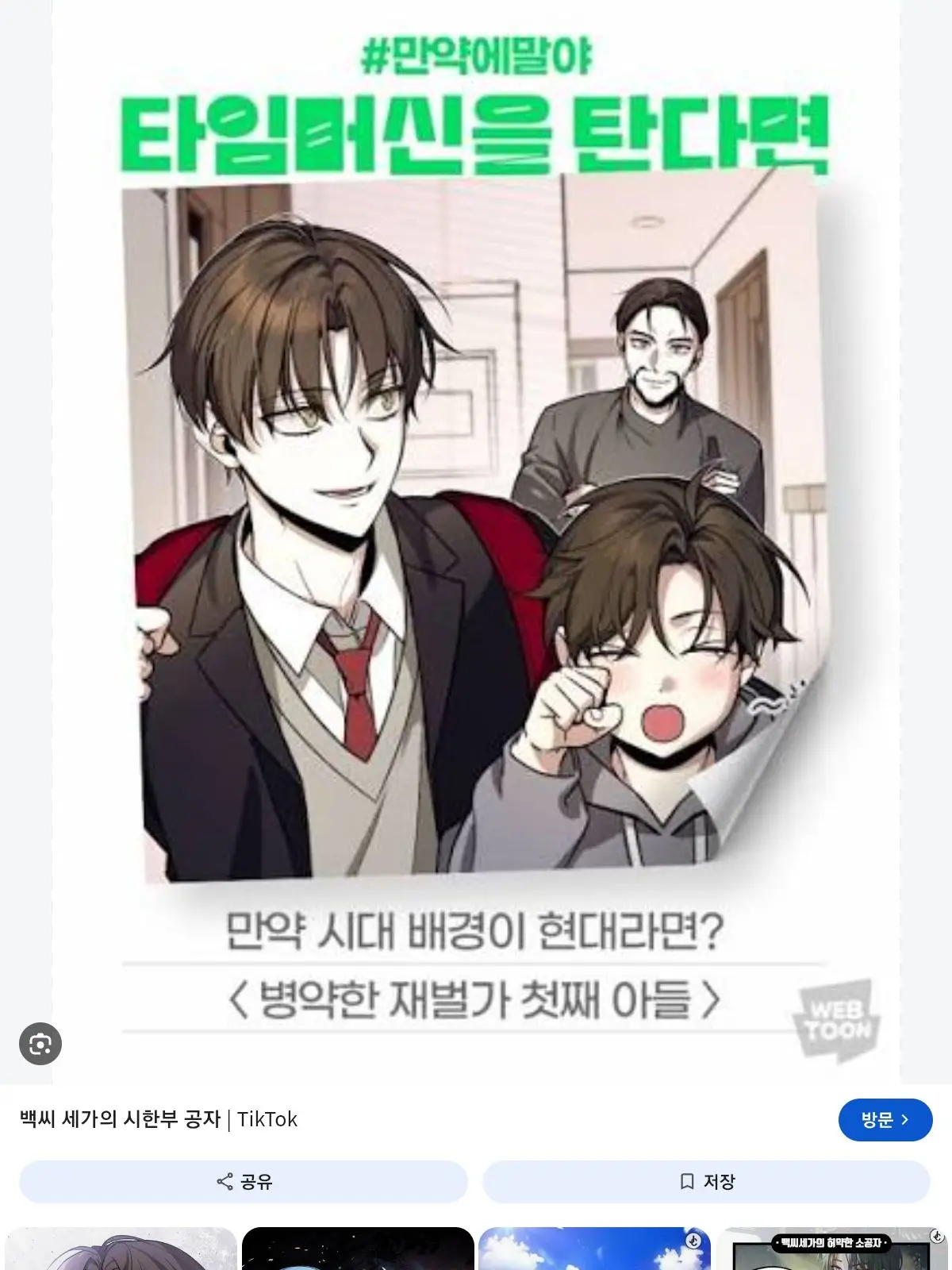BoringCow2264의 백씨세가 시한부 공자