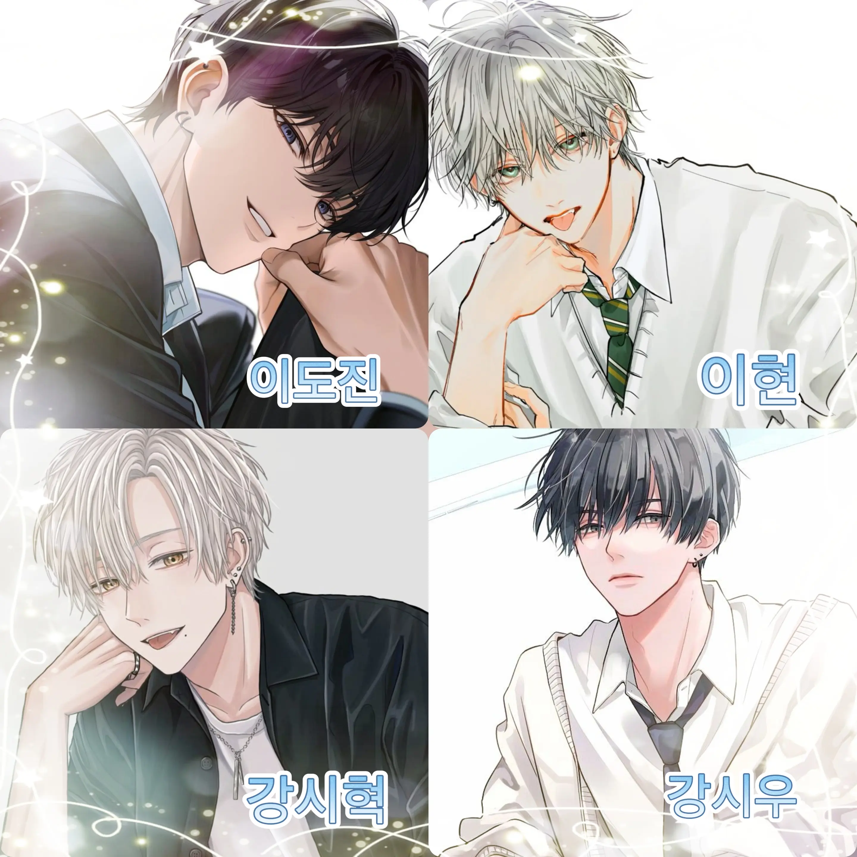 BL-delicious의 아카데미의 사천왕들