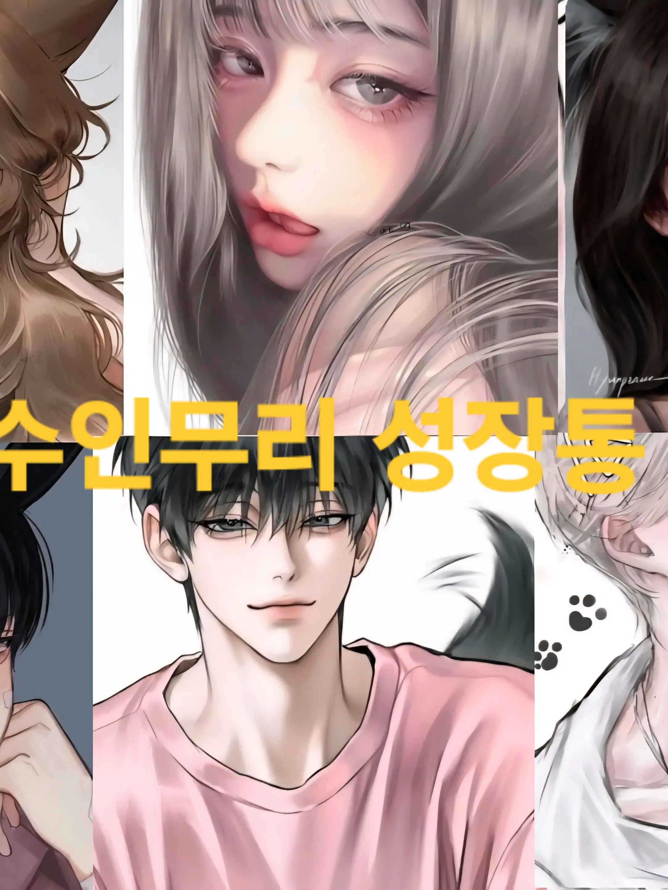 StableRat8730의 수인무리