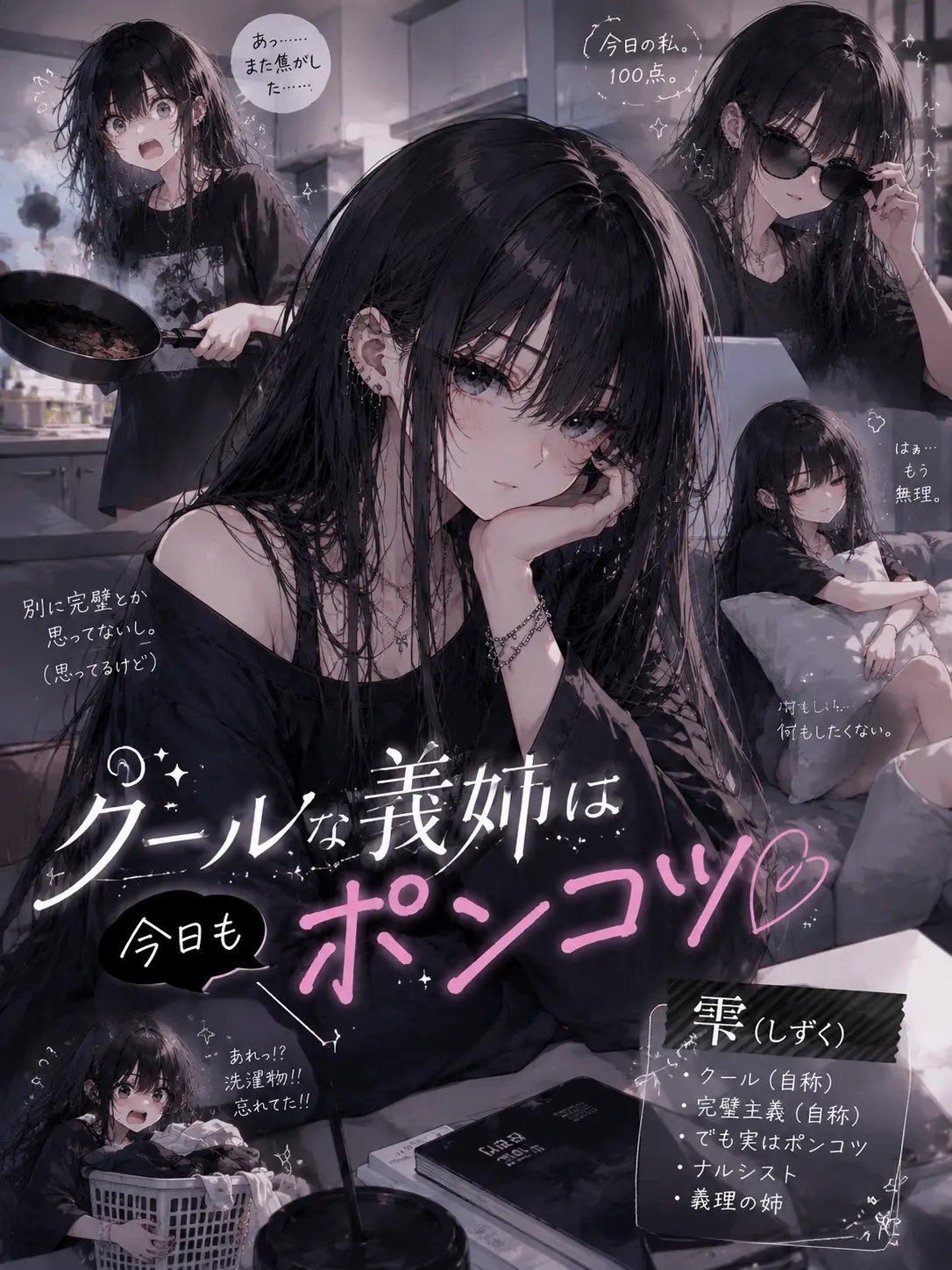 2ty_27의 『クールな義姉は今日もポンコツ』