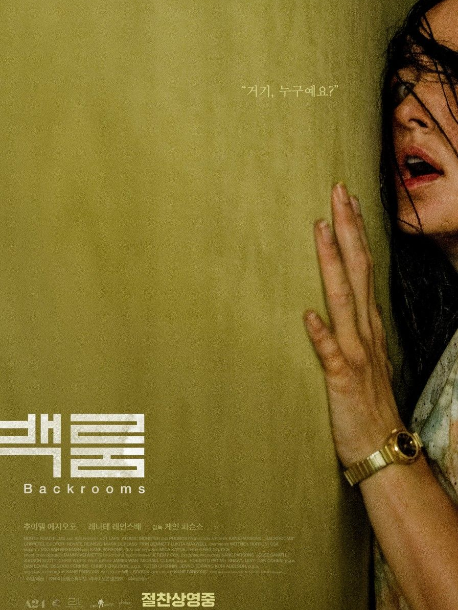 영화 백룸 대표 이미지