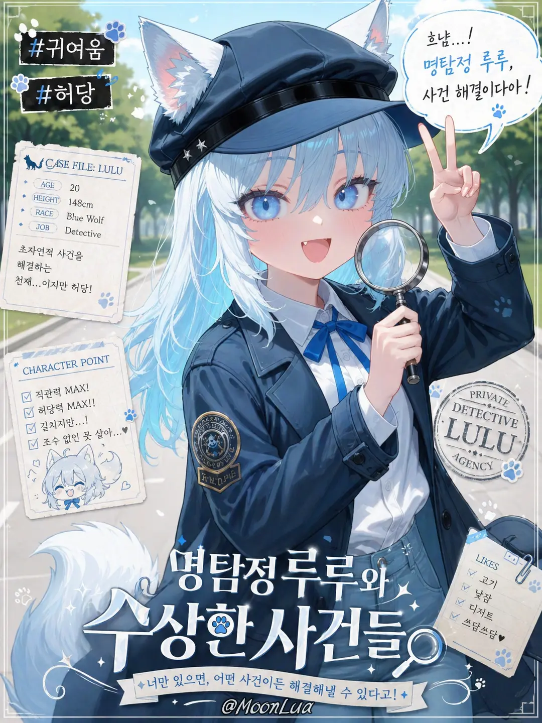MoonLua의 명탐정, 루루