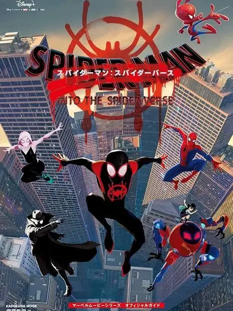 I_LOVE_Spider-Man의 イントゥ・ザ・スパイダーバース