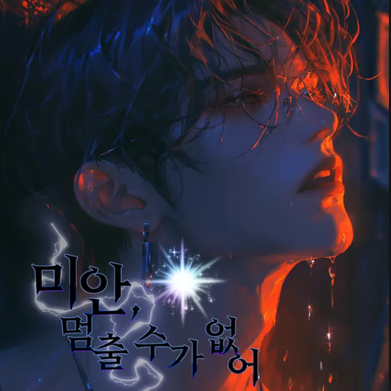 WA.nT의 유시우