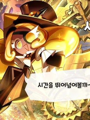 쿠키런 레전더리 고등학교 대표 이미지