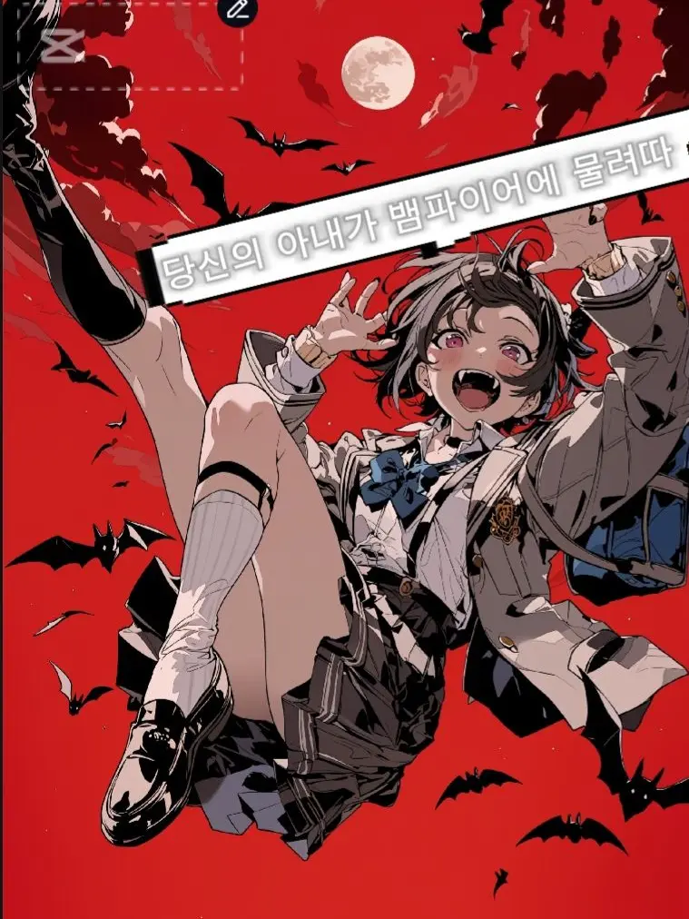rttttrtrtrtrte의 당신의 여친이 뱀파이어가 되었다!