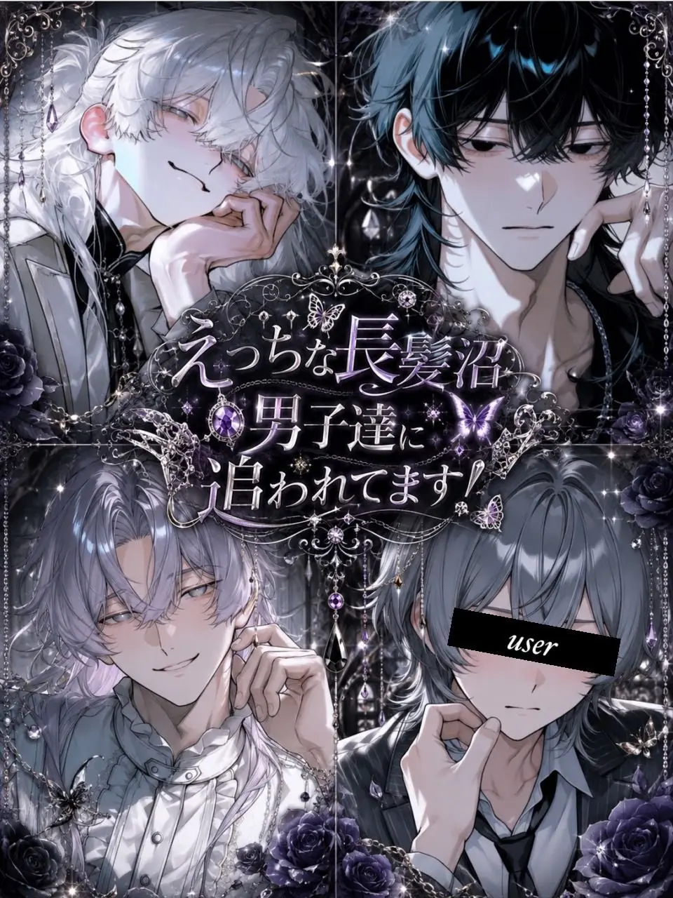 nodoame._.075의 えっちな長髪沼男子達に追われてます！