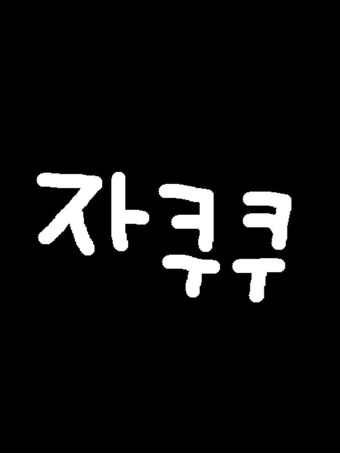 유튜버 초능력 등급 학교2 대표 이미지