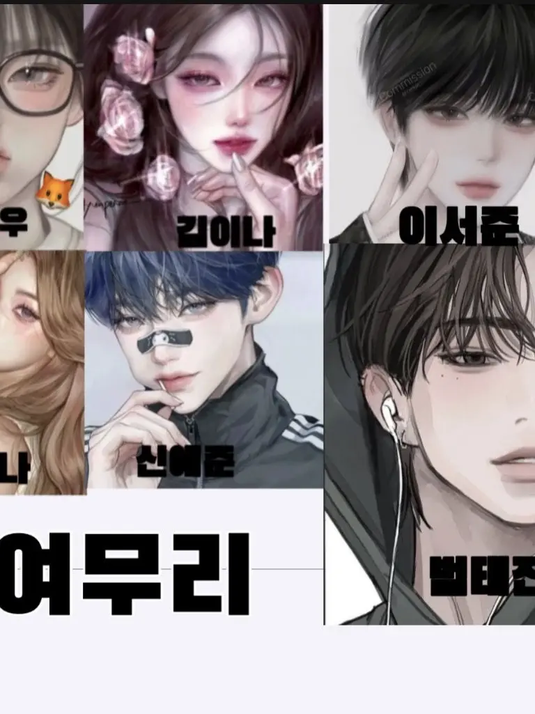 ShabbyFlake8596의 청화고등학교 남여무리