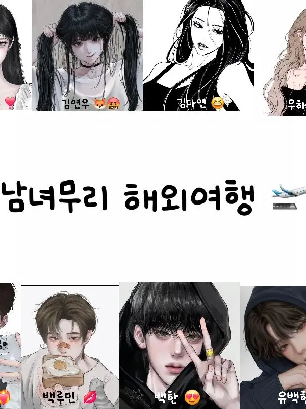 FreshLeg1838의 남녀무리와 해외여행ㅇ