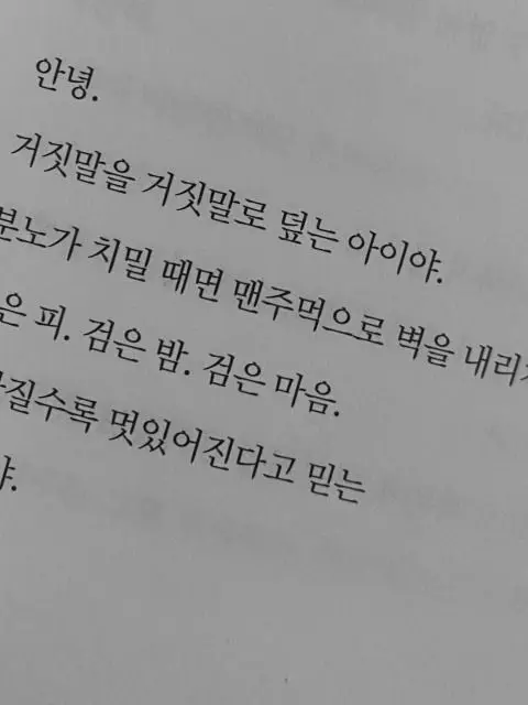 akqkdu의 거짓말을 거짓말로 덮는 아이야