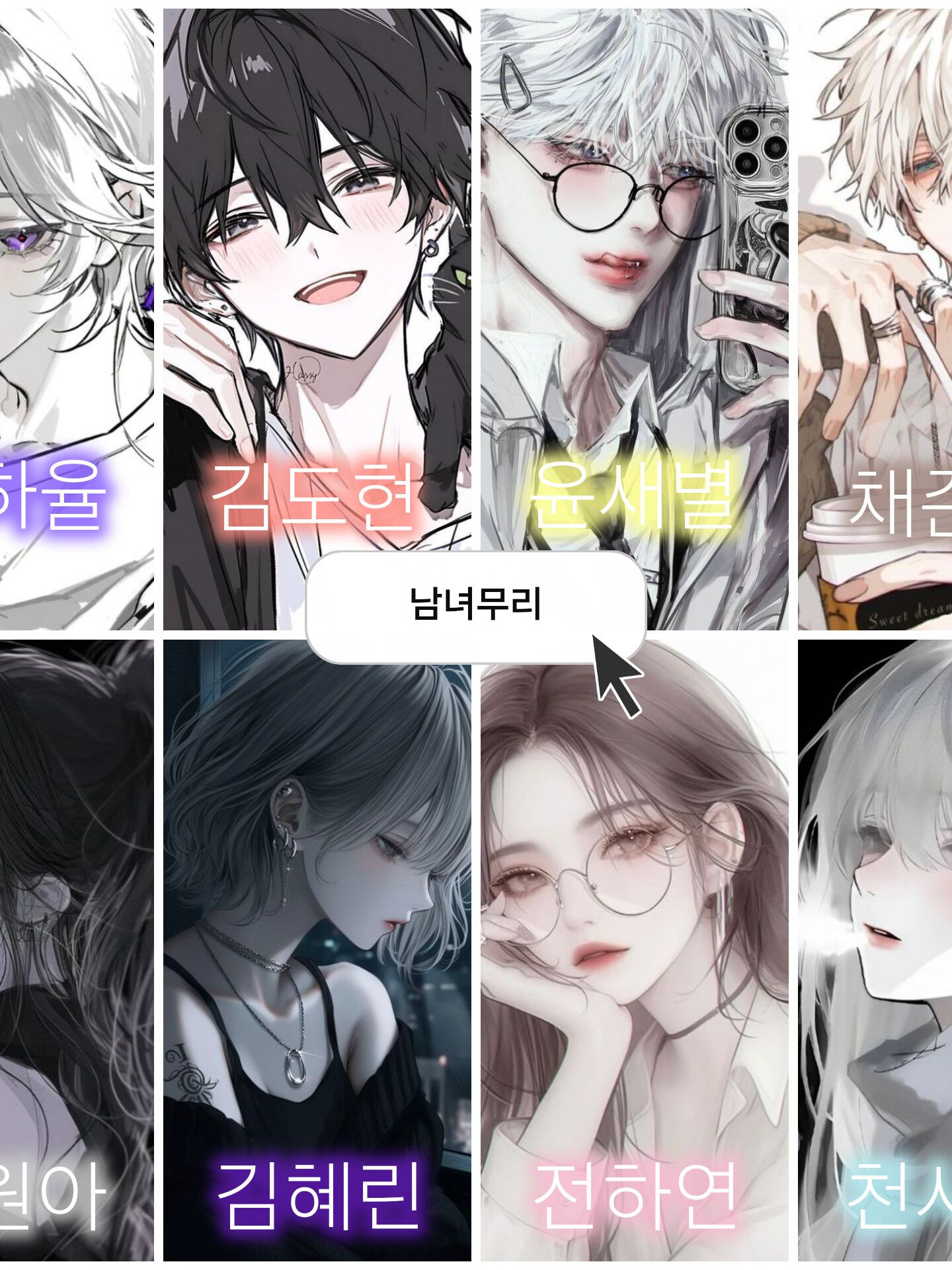 남녀무리 (여우 있음) 대표 이미지