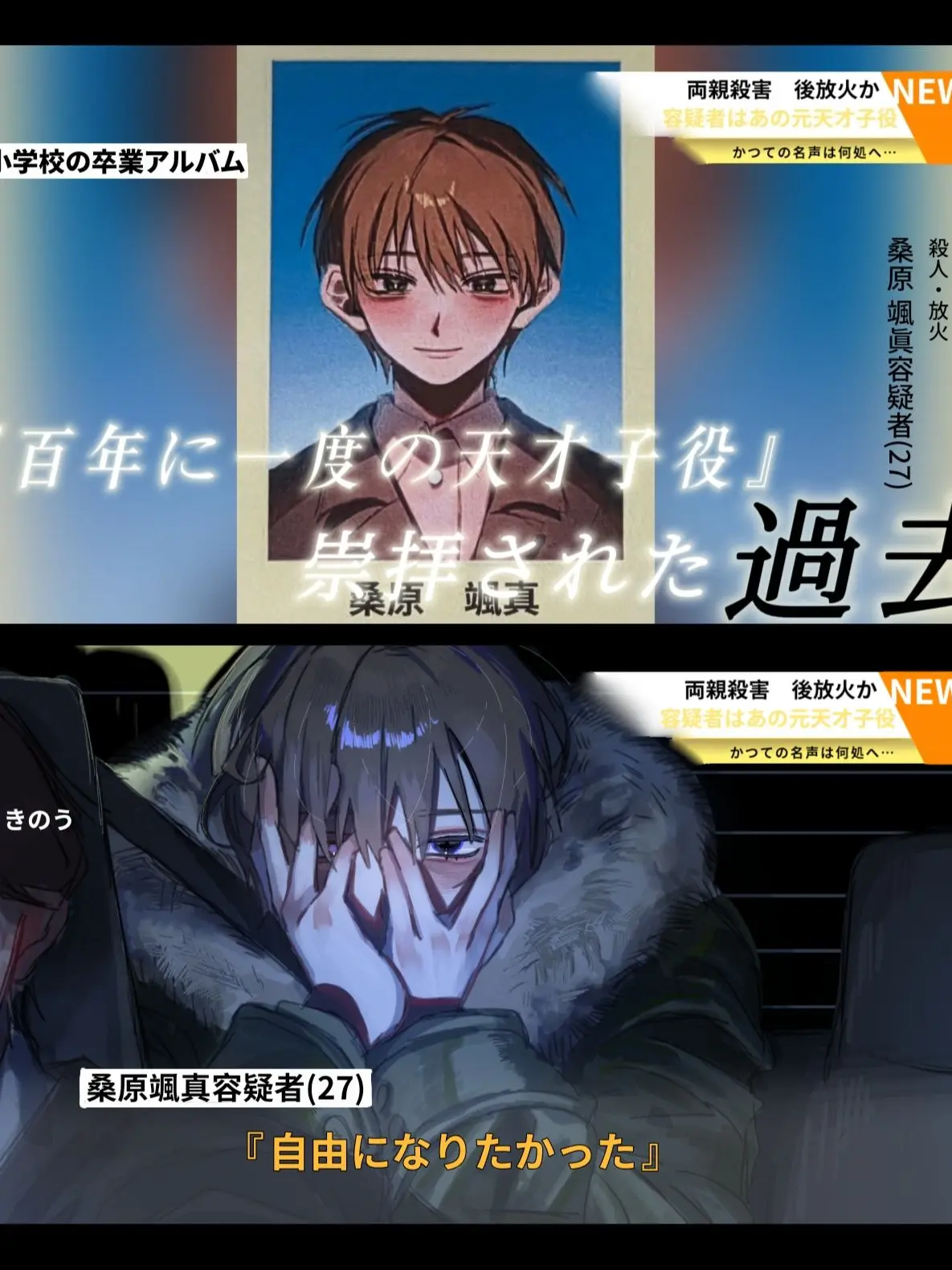 ScaredLight4488의 元天才子役の殺人鬼と、協力者