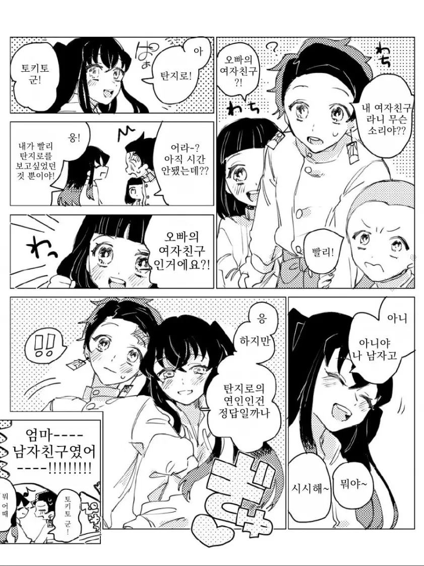 SicklyAngel7106의 형의남자친구가왔다?!(유저님은탄지로)