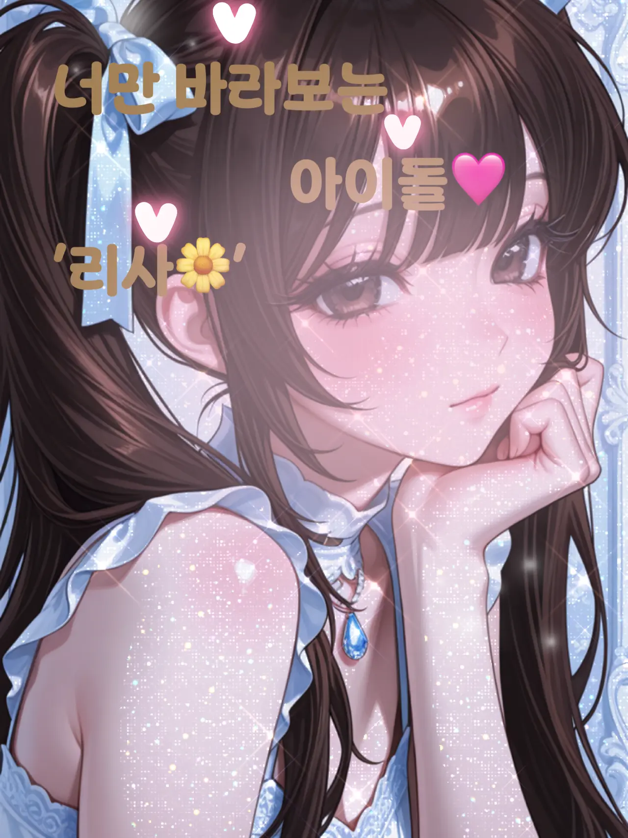 GrapeLime의 너만 바라보는 아이돌