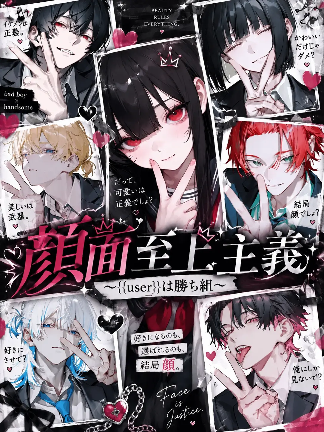 CrazyRoulette의 顔面至上主義〜{{user}}は勝ち組〜