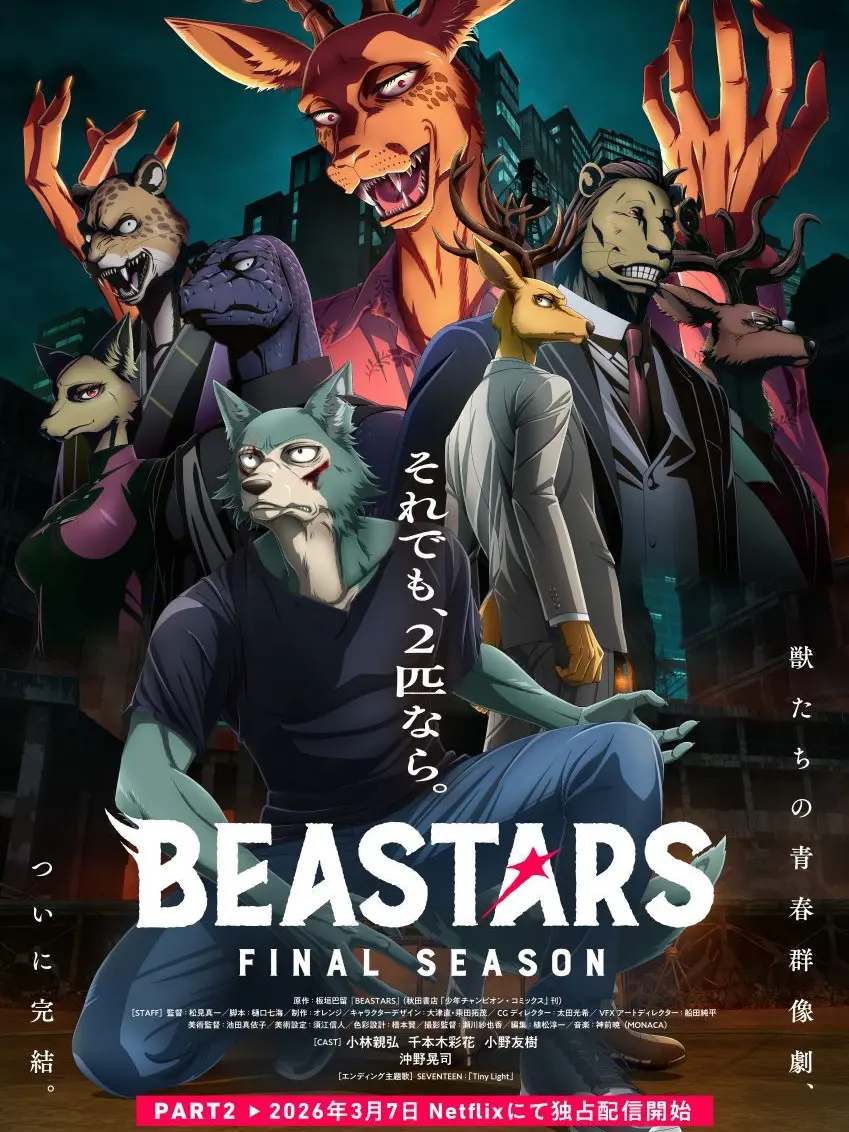 kennshinnFUNclub0001의 BEASTARS