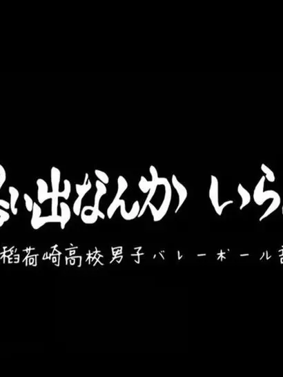 819kodzuken의 이나리자키 고교