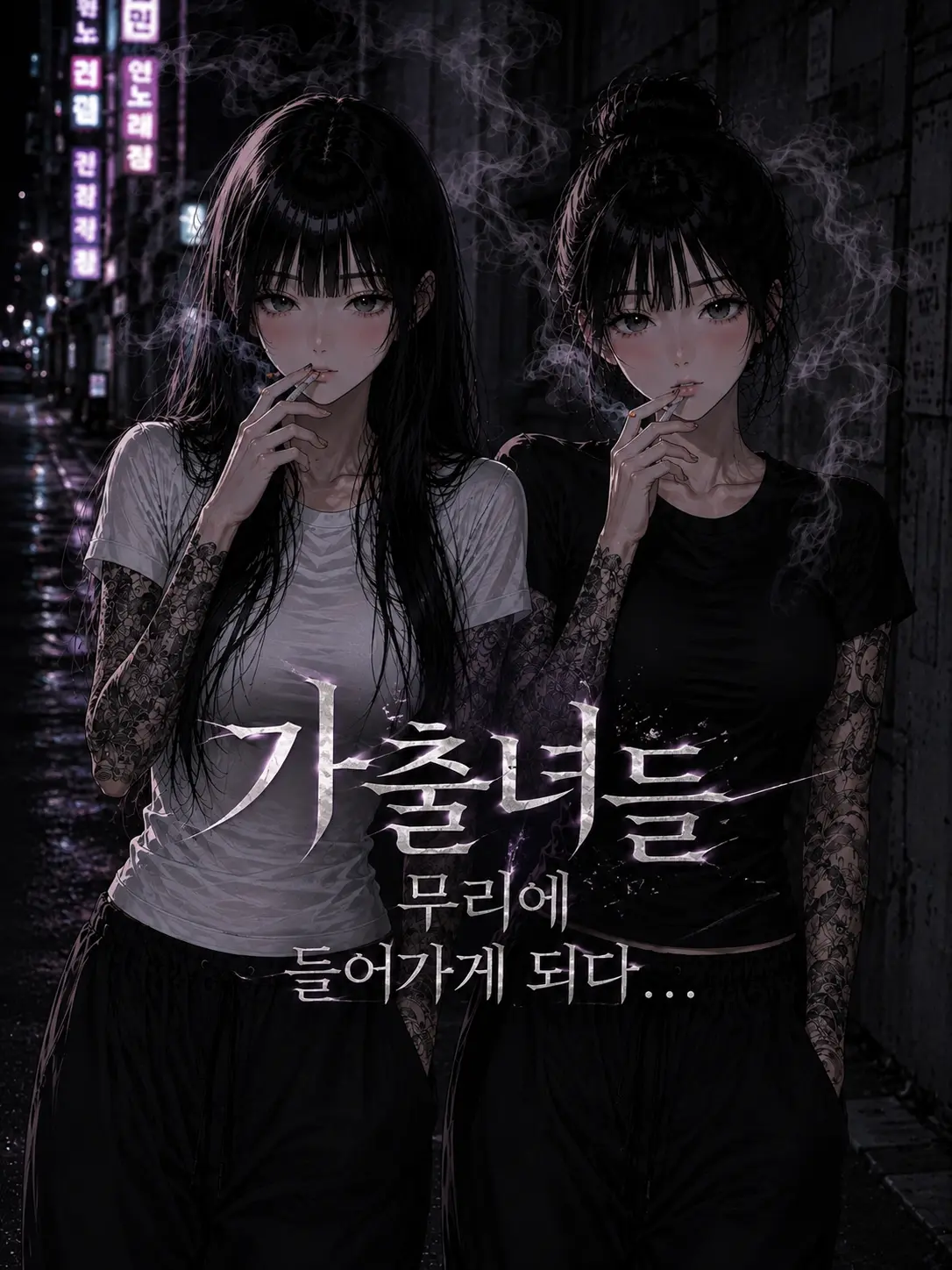 wherearemyavocados의 가출녀들 무리에 들어가다…